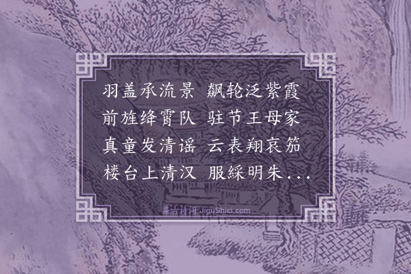 曹勋《游仙谣》