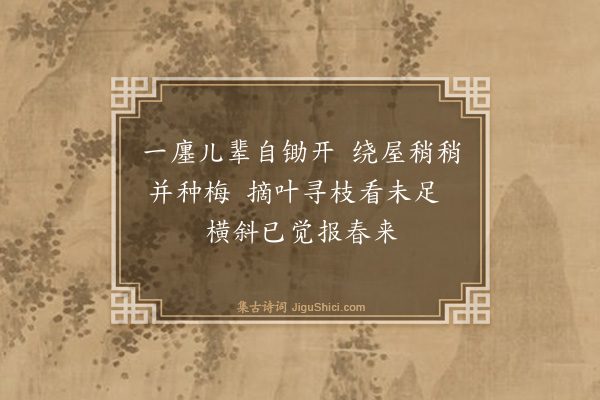 曹勋《新岁七十以人生七十古来稀为韵寄钱大参七首·其六》