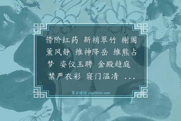 曹勋《水龙吟·其三·庆王诞辰》