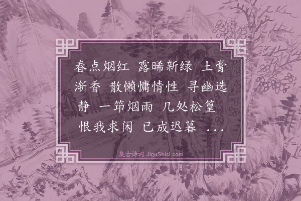 曹勋《沁园春·其一·早春》