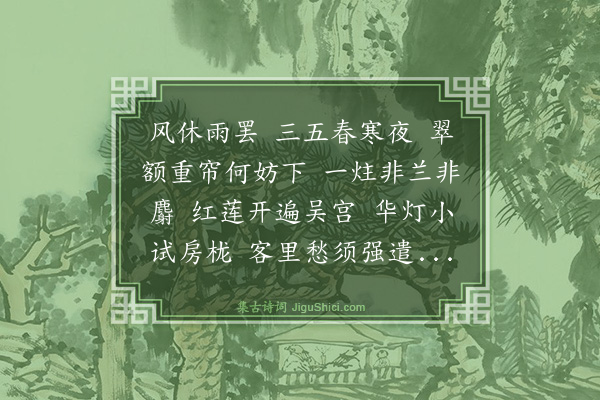 曹勋《清平乐》