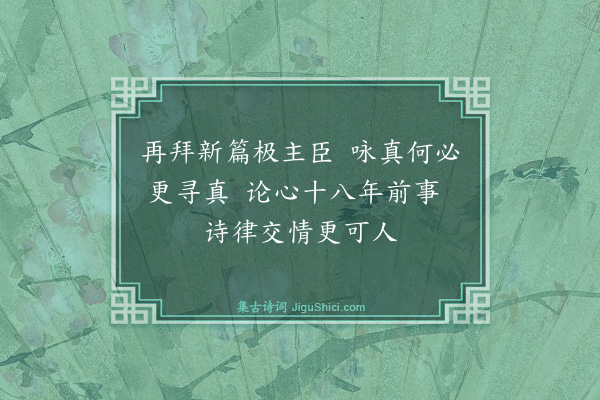 曹彦约《馀干史子固本知县趋朝便舟见访以四绝句叙旧次其韵·其一》