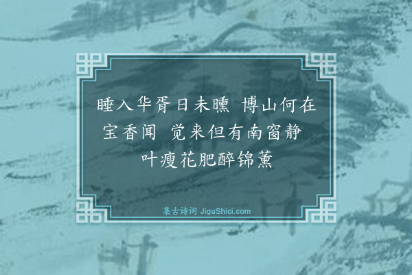 曹彦约《迎春花·其二》