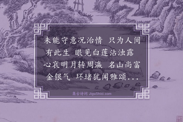 黄节《守意》