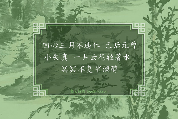 曹彦约《偶成·其二十》