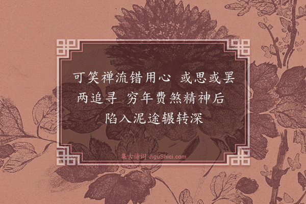 杨简《偶作·其五》