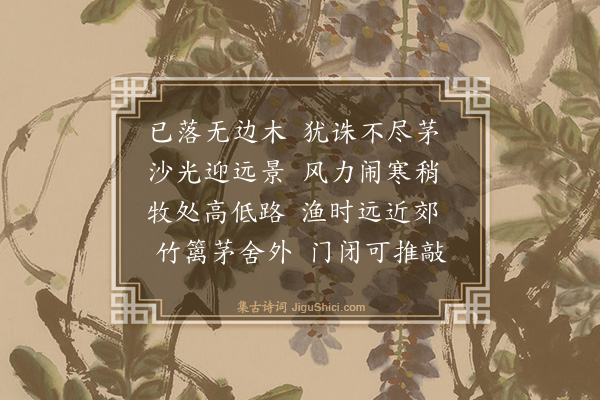 曹彦约《江村散步》