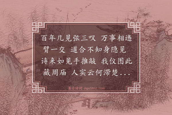 曹彦约《和西园胡季履见寄·其二》