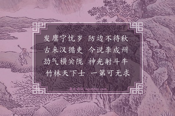 曹彦约《故邕管安抚李思永挽章三首·其一》