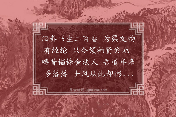 曹彦约《送易彦章以太学正召》