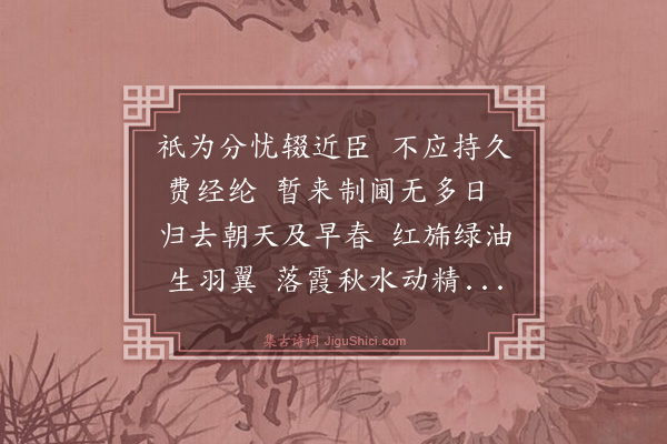 曹彦约《送赵侍郎被召·其二》