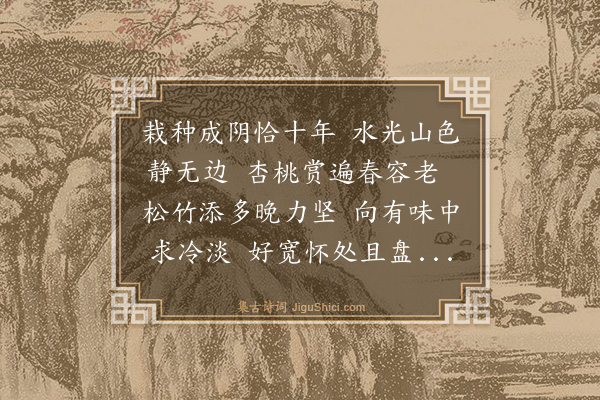 曹彦约《湖庄春晚》