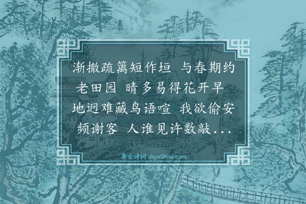 曹彦约《湖庄谢客》