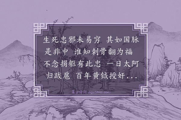 曹彦约《题汉李固太尉庙》