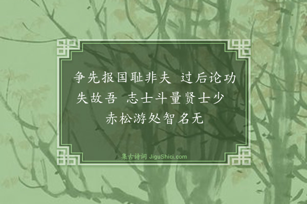 曹彦约《奉陪黄帅机访问元夕战场归涂见人家园池花木相与叹息既帅机书前所作八诗示滕审言不及予也枕上不能记韵效唐人和诗体自赋八绝句因以寓意·其五》