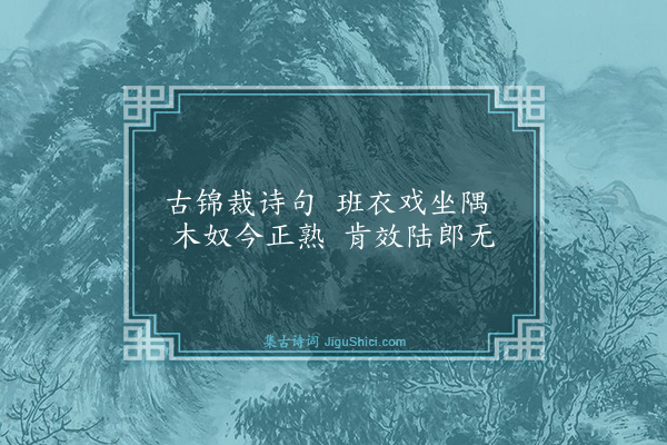 梅尧臣《戏谢师直》