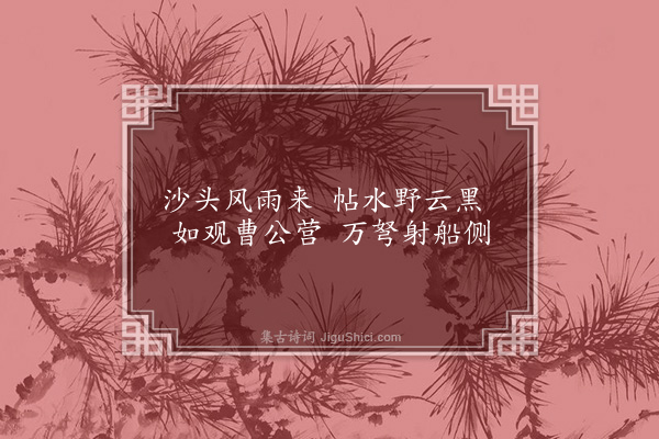 梅尧臣《杂诗绝句十七首·其十一》