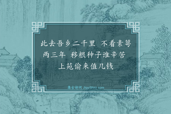 梅尧臣《京师逢卖梅花五首·其五》