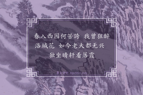 梅尧臣《依韵和乌程李著作四首·县署西园》