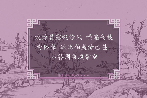 梅尧臣《依韵和达观师闻蝉》