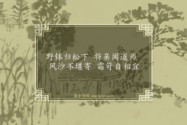 梅尧臣《送仲和师归雪窦兼简颖禅师》