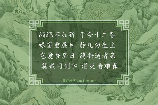 梅尧臣《还文雅师书帙》