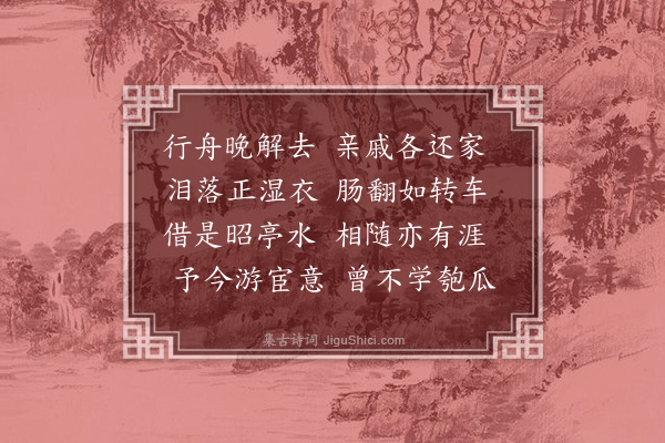 梅尧臣《昭亭潭上别》