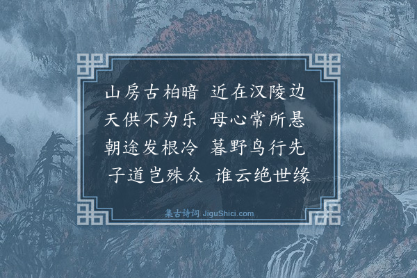 梅尧臣《送长陵清辨师归宁》