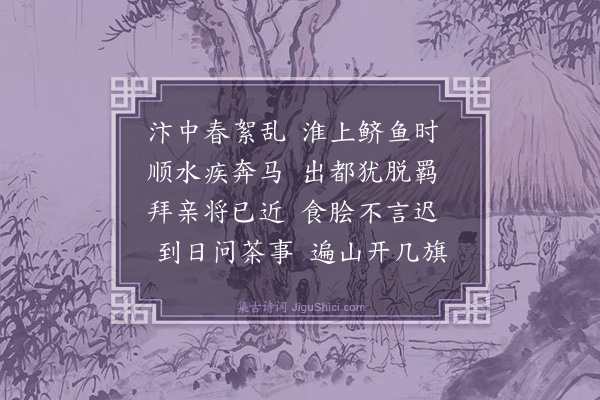 梅尧臣《送毕郎中提点淮南茶场》