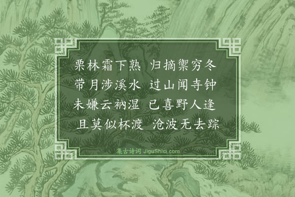 梅尧臣《送达观禅师归隐静寺古律二首·其二》