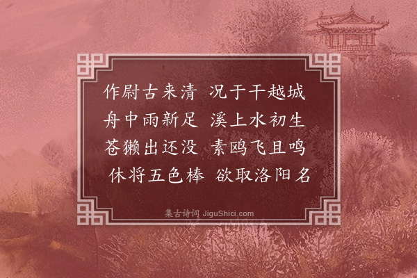 梅尧臣《送馀干李少府》