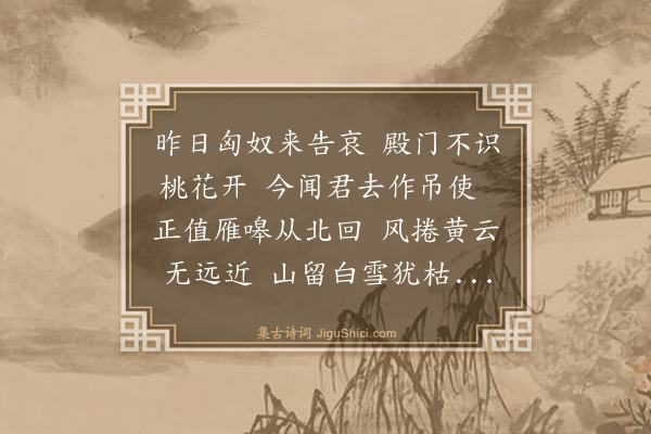 梅尧臣《送李君锡学士使契丹吊慰》