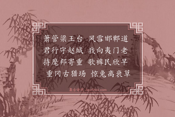 梅尧臣《送阎中孚郎中知磁州》