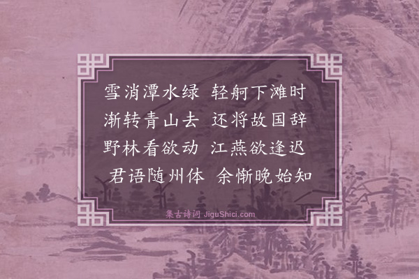 梅尧臣《留别乐和之》