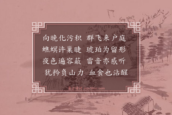 梅尧臣《蚊》