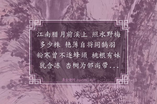 梅尧臣《梅花》