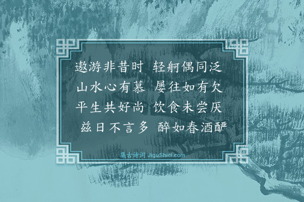 梅尧臣《八月二十七日梦与宋侍读同赋泛伊水诗觉而录之》