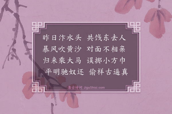 梅尧臣《下土桥送刁景纯忽大风韩子华先归遗其小方巾明日持还副以此诗》