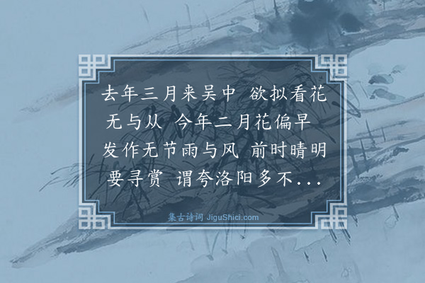 梅尧臣《公度以余尝语洛中花品而此邦之人多不敢言花于余今又风雨经时花期遂过作诗以见贻故次其韵》