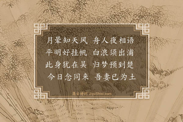 梅尧臣《忆将渡扬子江》