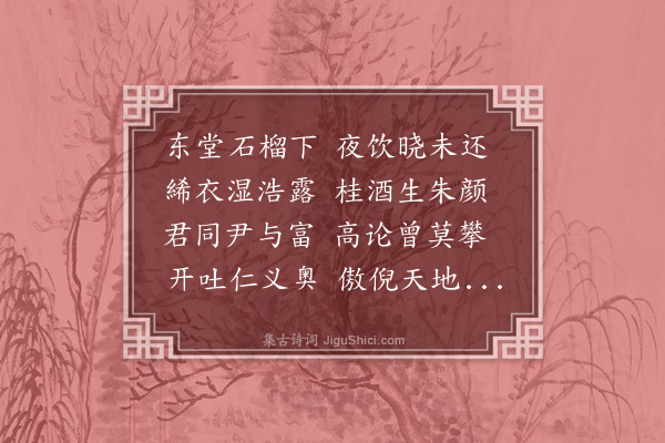 梅尧臣《忆洛中旧居寄永叔兼简师鲁彦国》