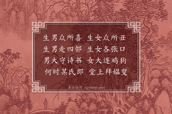 梅尧臣《戏寄师厚生女》