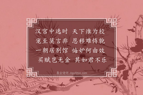 梅尧臣《西宫怨》