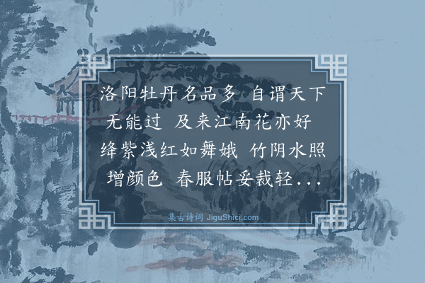 梅尧臣《牡丹》