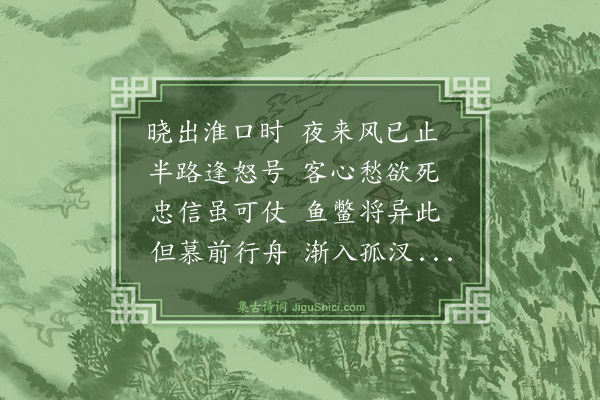 梅尧臣《闰三月八日淮上遇风杜挺之先至洪泽遣人来迎》