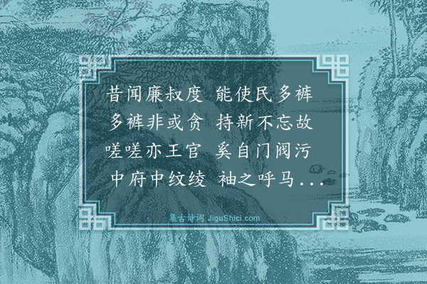 梅尧臣《闵尚衣盗裤》