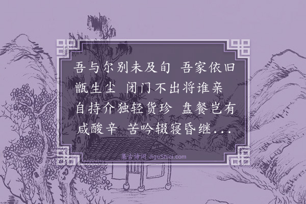 梅尧臣《依韵和师厚别后寄》