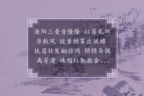 梅尧臣《和永叔柘枝歌》