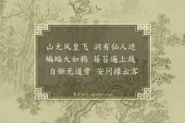 梅尧臣《和昙颖师四明十题·其九·丹山洞》