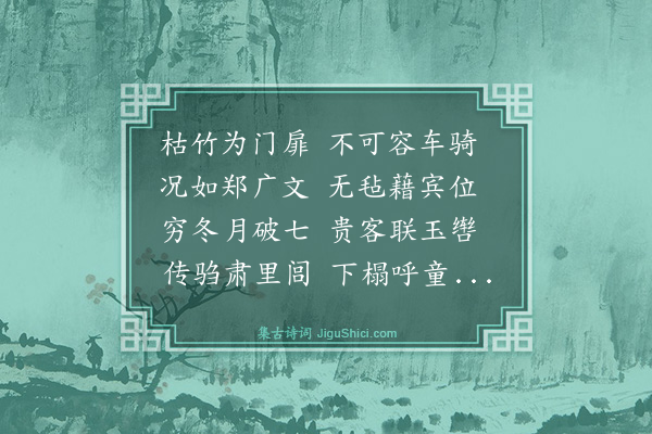 梅尧臣《欧阳永叔王原叔二翰林韩子华吴长文二舍人同过弊庐值出不及见》